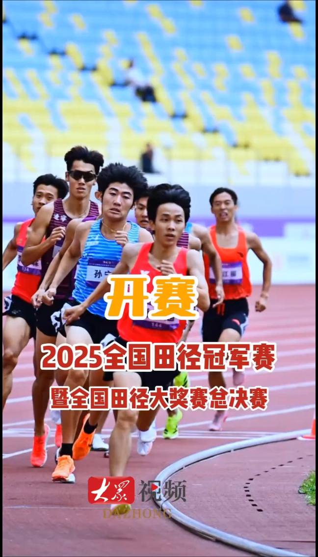 开云体育平台APP-田径总决赛即将打响，冠军归属成谜的简单介绍